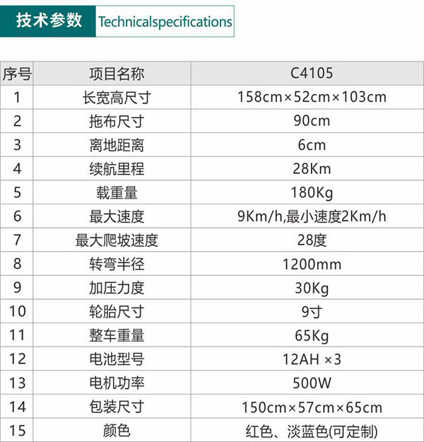 电动天山尘推车C4105